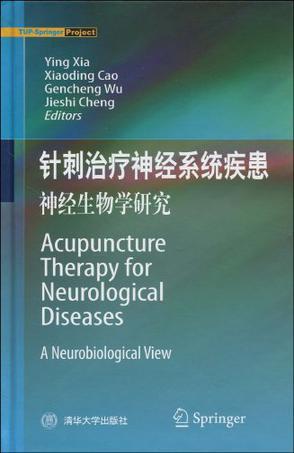 Acupuncture therapy for neurological diseases a neurobiological view 神经生物学研究