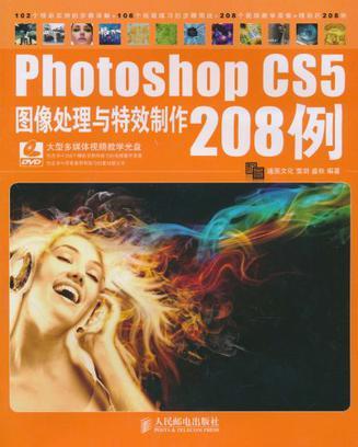 Photoshop CS5图像处理与特效制作208例