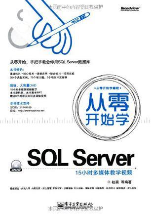 从零开始学SQL Server