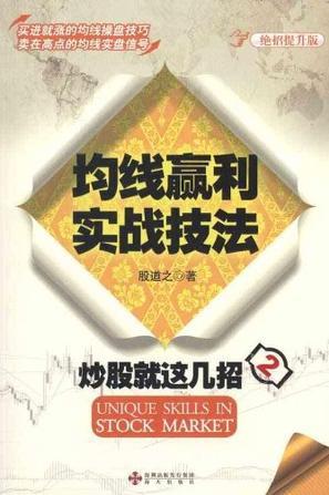 炒股就这几招 2 均线赢利实战技法