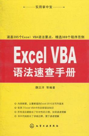 Excel VBA语法速查手册