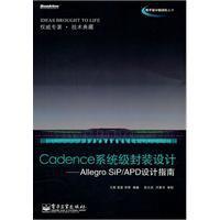 Cadence系统级封装设计 Allegro SiP/APD设计指南