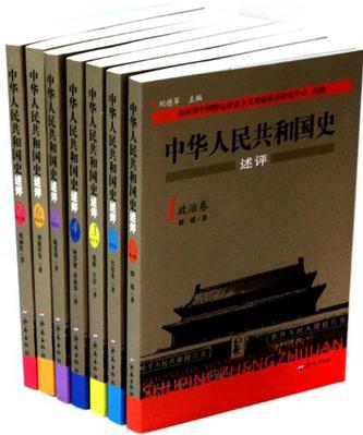 中华人民共和国史述评 4 文化卷