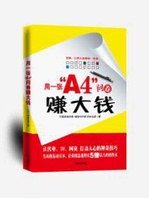 用一张“A4”问卷赚大钱