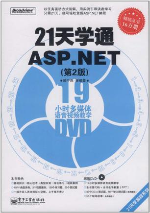 21天学通ASP.NET