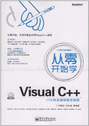 从零开始学Visual C++