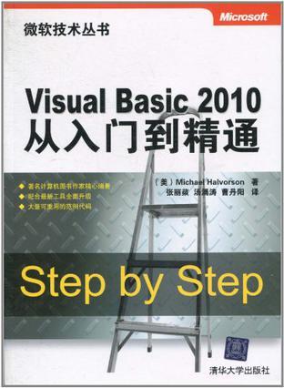 Visual Basic 2010从入门到精通