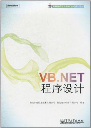 VB.NET程序设计