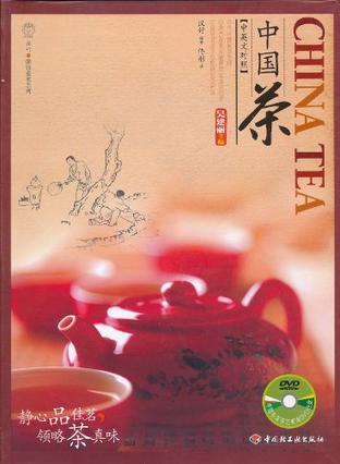 中国茶 中英文对照