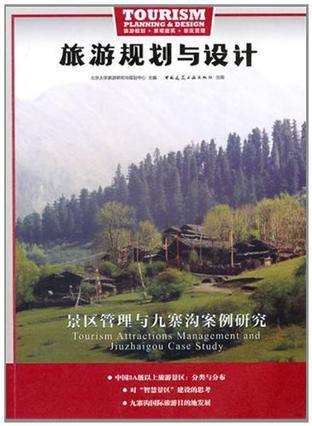 旅游规划与设计 景区管理与九寨沟案例研究 tourism attractions management and Jiuzhaigou case study