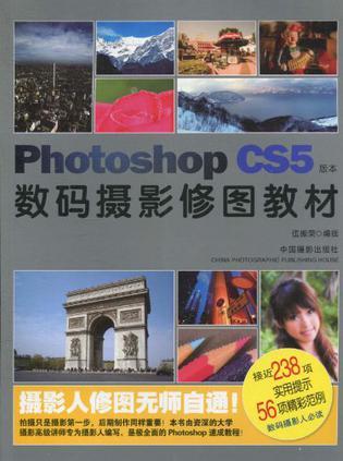 Photoshop CS5数码摄影修图教材