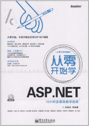 从零开始学ASP.NET