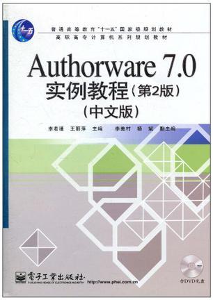 Authorware 7.0实例教程 中文版
