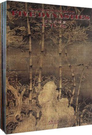 中国名家绘画 宋代卷 Ⅱ Song dynasty Ⅱ