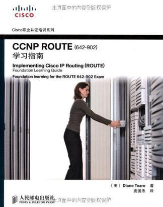 CCNP ROUTE(642-902)学习指南