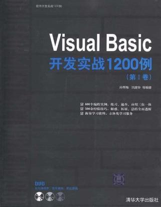 Visual Basic开发实战1200例 第Ⅰ卷