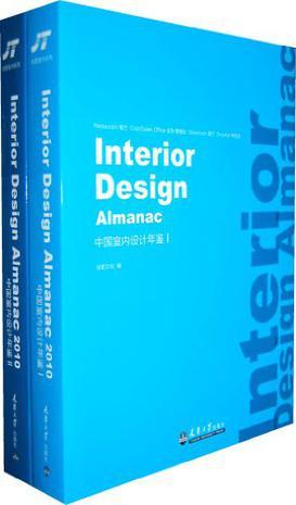 中国室内设计年鉴 2010 20102010