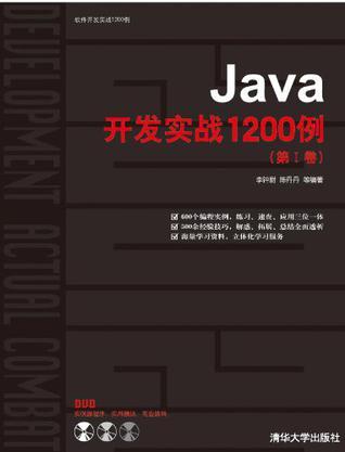 Java开发实战1200例 第Ⅰ卷