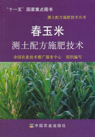 春玉米测土配方施肥技术