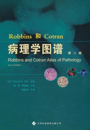 Robbins和Cotran病理学图谱