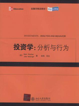 投资学 分析与行为 双语注释版