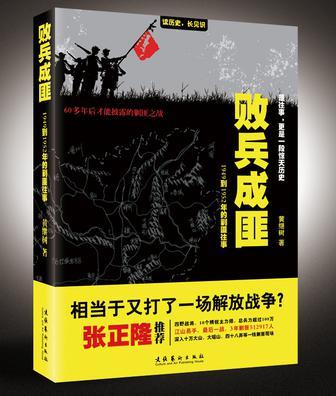 败兵成匪 1949到1952年的剿匪往事