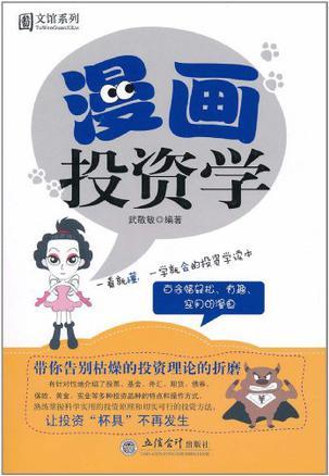 漫画投资学