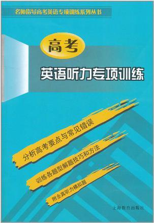 高考英语听力专项训练