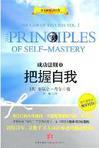 成功法则 1 把握自我 Vol.1 The principles of self-mastery