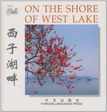 Xizi Hu pan = On the shore of West Lake