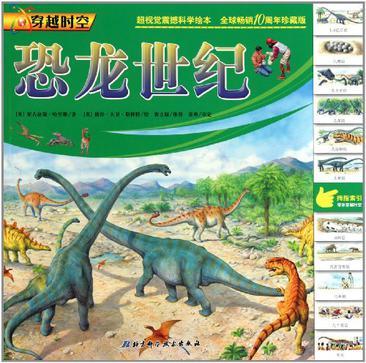 恐龙世纪