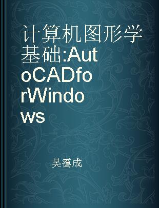 计算机图形学基础 AutoCAD for Windows