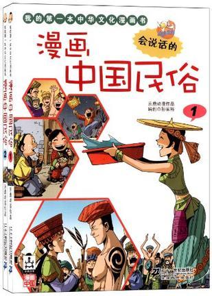漫画中国民俗 1
