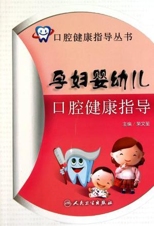 孕妇婴幼儿口腔健康指导