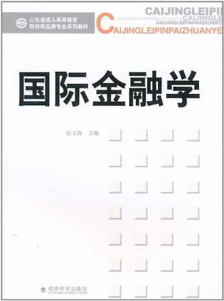 国际金融学