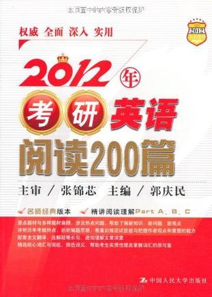 2012年考研英语阅读200篇