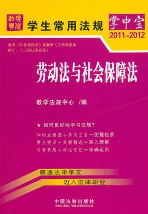 劳动法与社会保障法