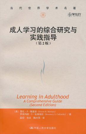 成人学习的综合研究与实践指导 a comprehensive guide