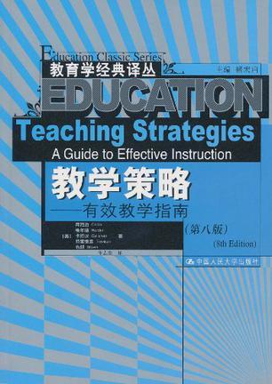 教学策略 有效教学指南 a guide to effective instruction