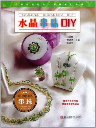 水晶串珠DIY