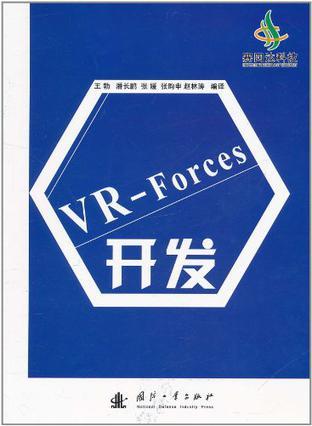 VR-Forces开发