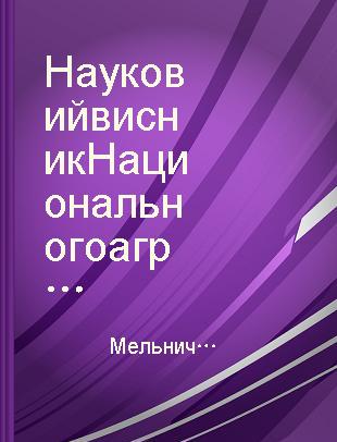 Науковий висник Национального аграрного университета 107 Лисивництво Частина 1