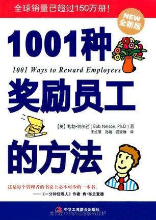 1001种奖励员工的方法