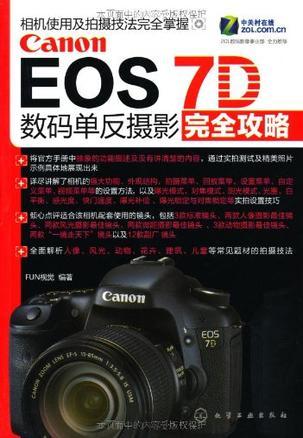 Canon EOS 7D数码单反摄影完全攻略