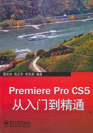 Premiere Pro CS5从入门到精通