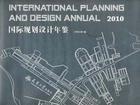 国际规划设计年鉴 2010