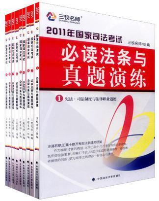 2011年国家司法考试必读法条与真题演练 9 国际法·国际私法·国际经济法