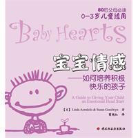 宝宝情感 如何培养积极快乐的孩子 a guide to giving your child an emotional head start