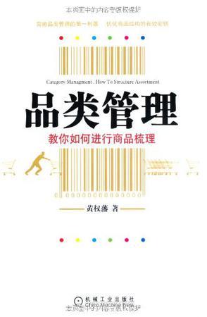 品类管理 教你如何进行商品梳理 how to structure assortment