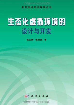 生态化虚拟环境的设计与开发